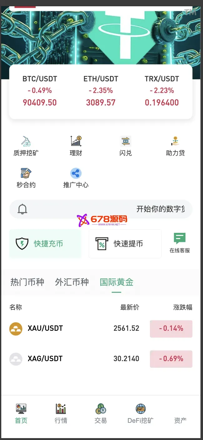 java高端商业多语种修复版交易所/外汇/授权盗U/defi挖矿/贷款/秒合约/理财/小火炮多语种二开运营交易所