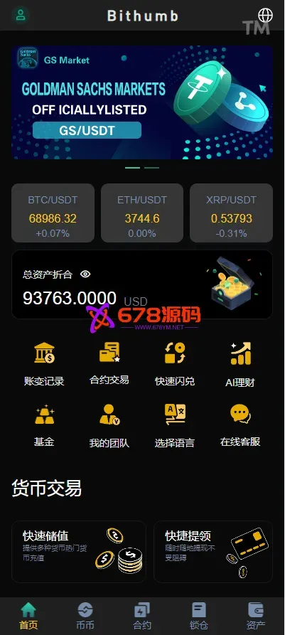 多语种交易所交易所/永续合约/秒合约/锁仓挖矿/前端是uniapp