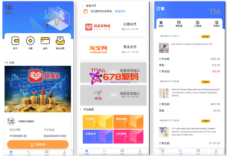 開源營運刷单/商城抢单系统/订单自动匹配系统/叠加组/打针福利单/開源營運源码