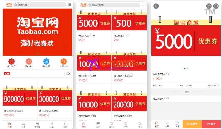 【新投资理财】淘宝优惠卷商城系统/优惠卷购物回购系统/优惠券返利