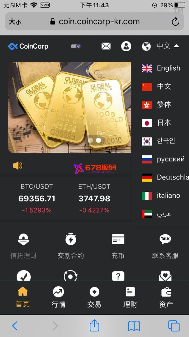 多语种交易所+理财+合约