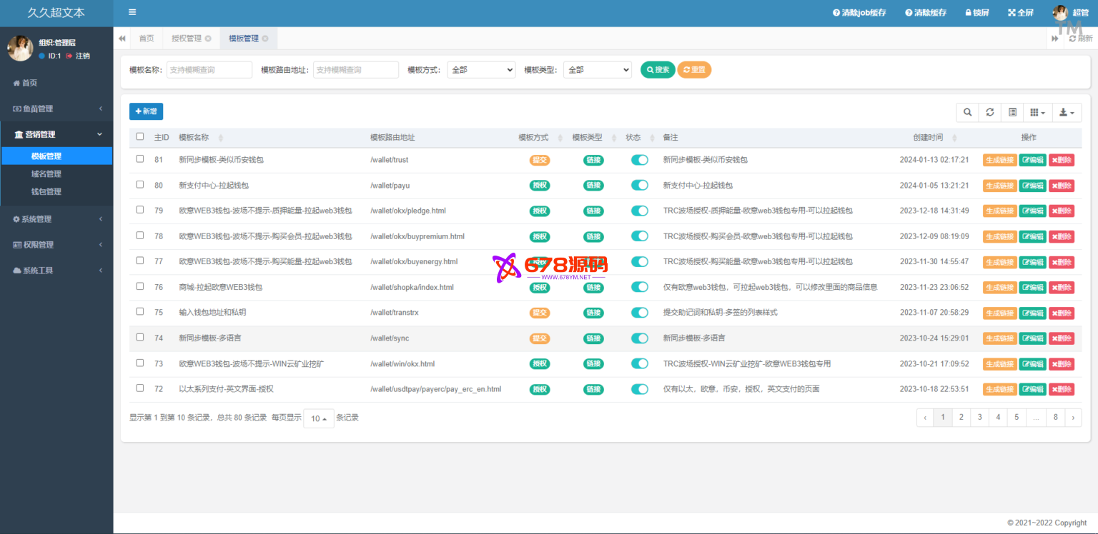 多签盗U/带TG机器人通知/80套模板/内置IM假钱包
