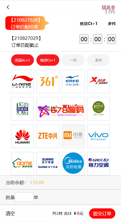 伪商城刷单系统/订单自动匹配系统/带预设/代理后台/聚美优品