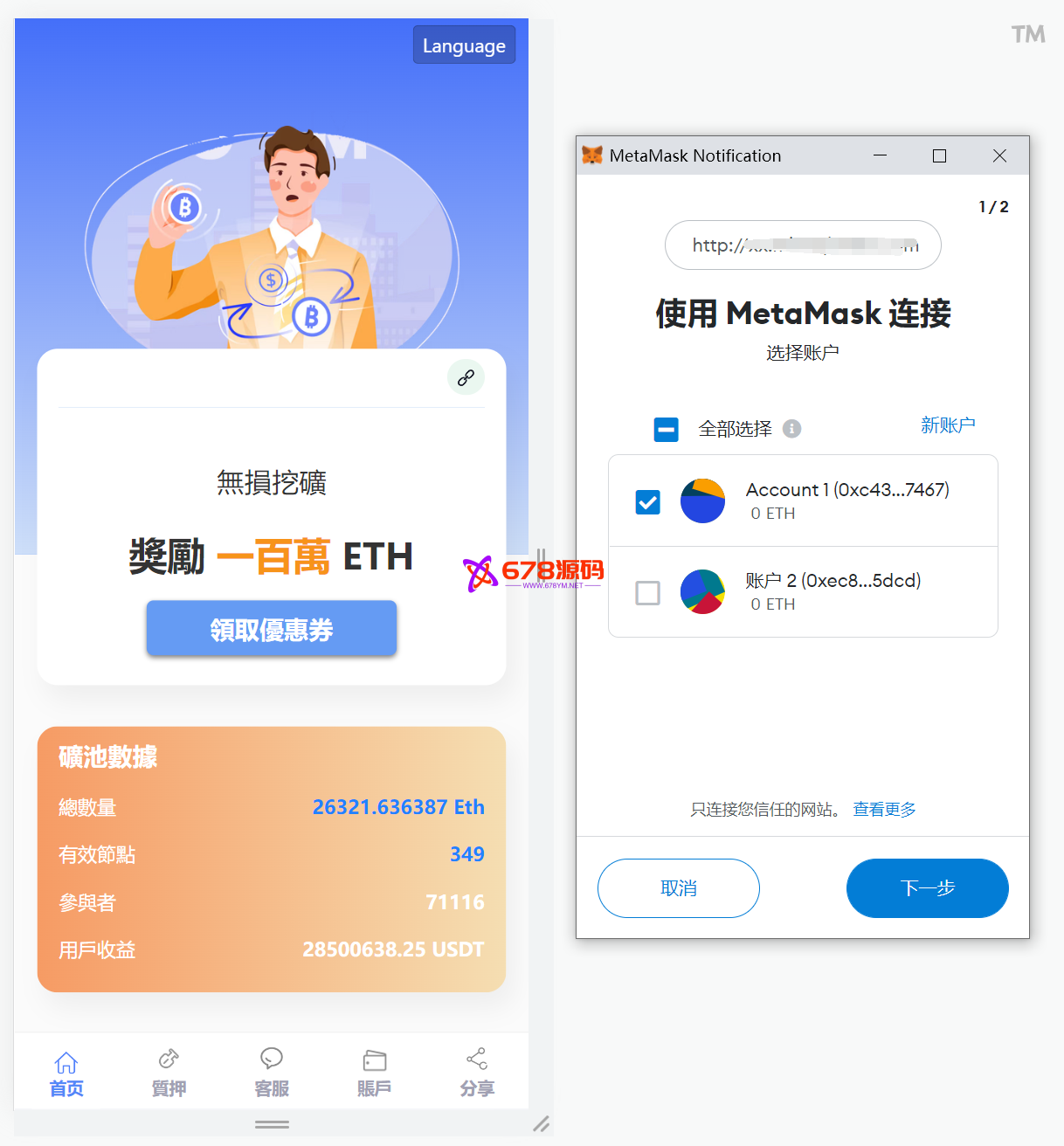 秒U系统/usdt质押盗U系统/usdt质押挖矿源码