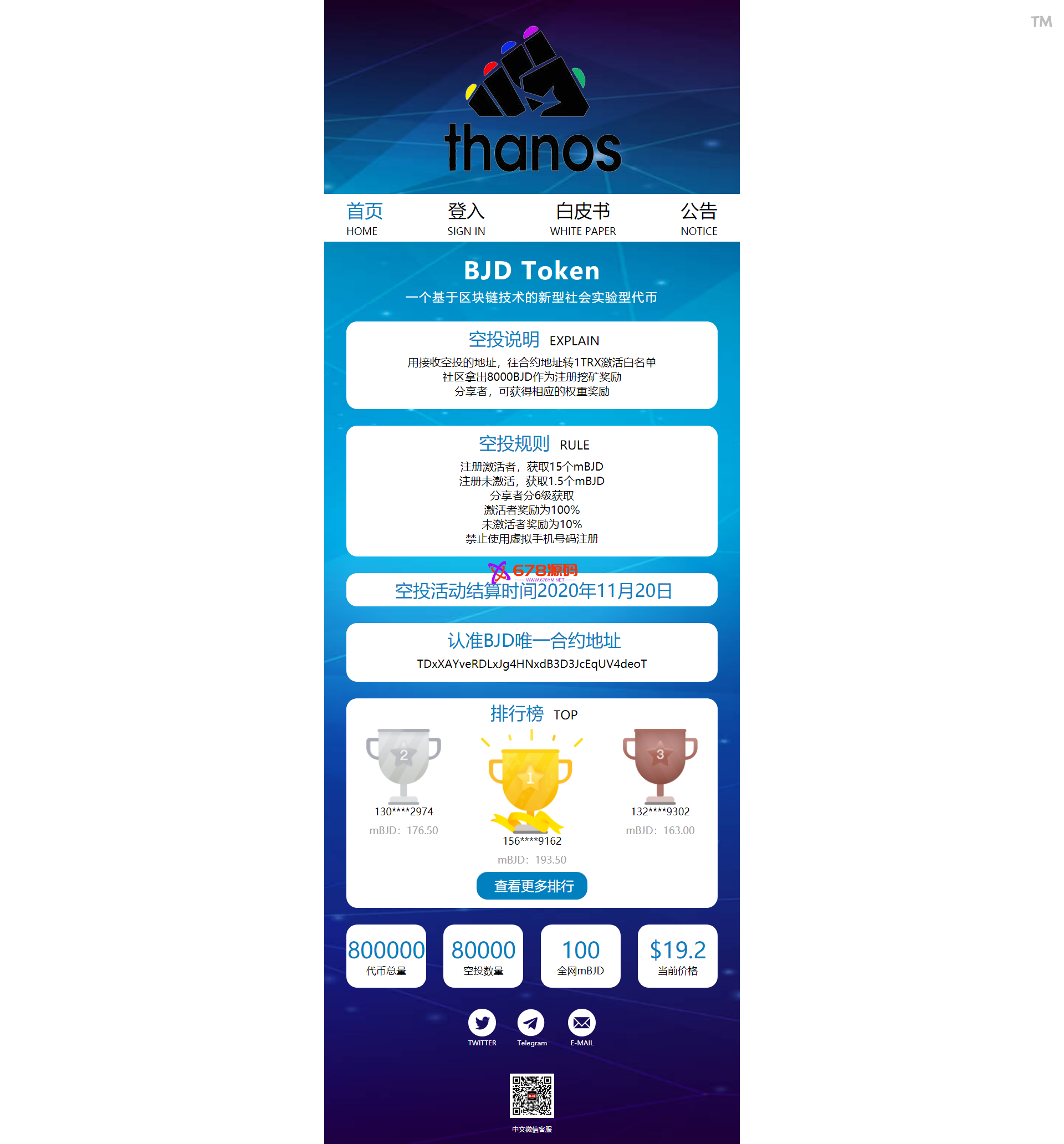 TRX波场空投源码区块链空投