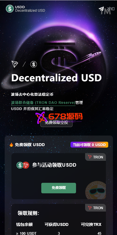usdt质押授权秒U系统/质押生息系统/trc/erc/bsc三链