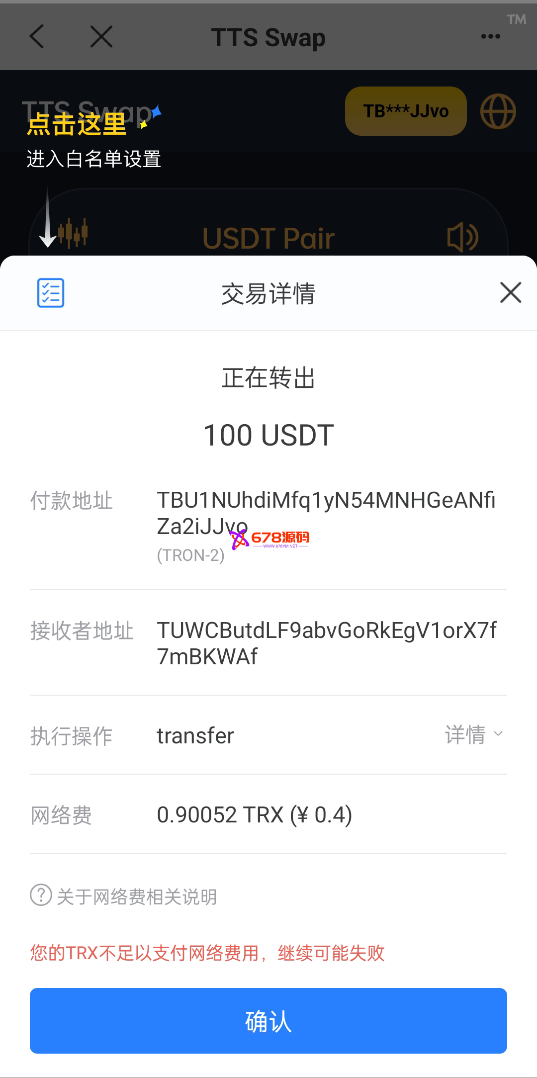 区块链闪兑互转系统/usdt/trx兑换源码