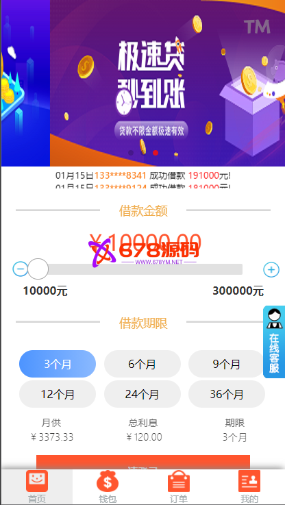 网贷系统/小额贷款源码/合同贷款/贷款平台源码