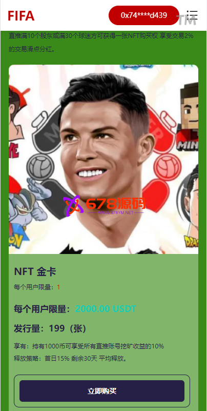 区块链理财/世界杯双语/足球球星NFT购买/nft藏品投资