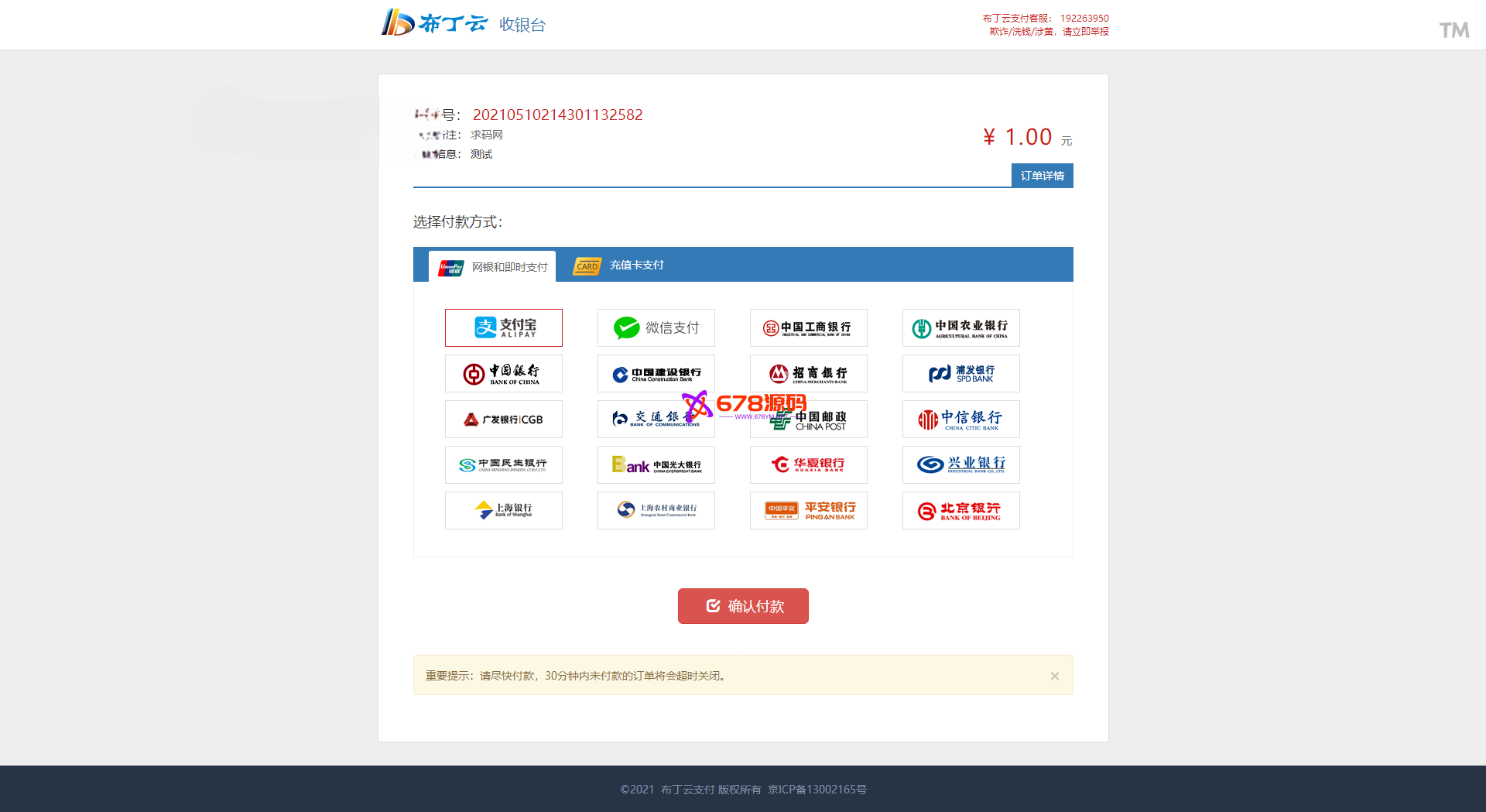 支付系统/三方支付系统/支付宝微信扫码H5