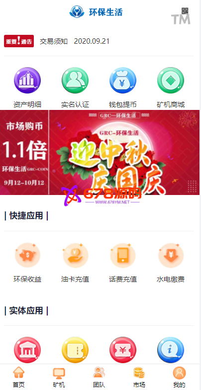 ui矿机系统/区块链源码/云矿机算力/GRT矿机源码/环保币