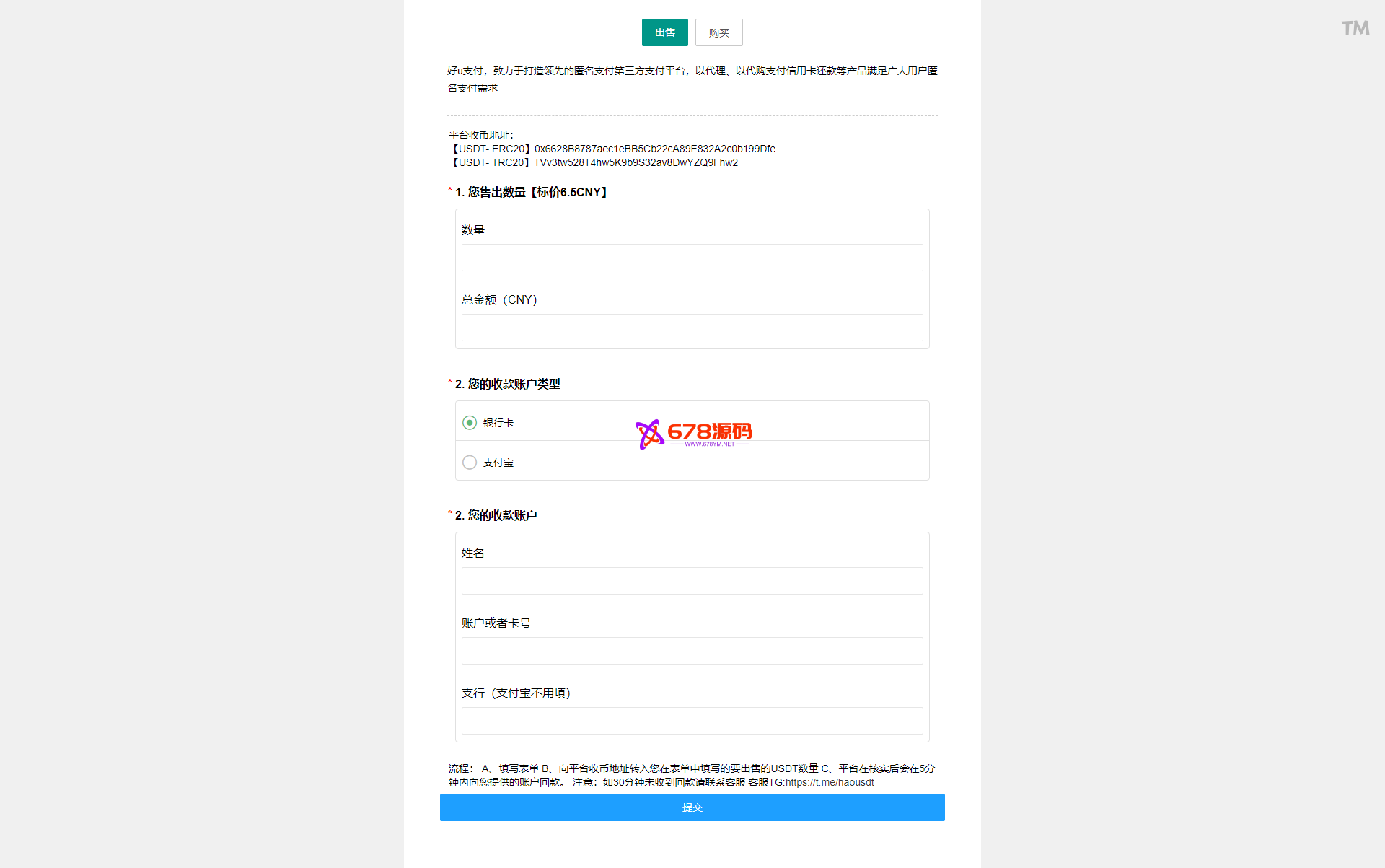 区块链交易USDT买卖系统/平台OTC单页建议出售购买系统
