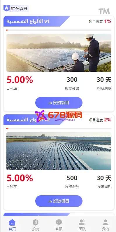 開源營運/多语种投资理财系统/理财投资众筹系统/前端vue/后端php