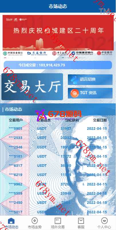 USDT支付交易系统/场外交易/USDT支付/编译后