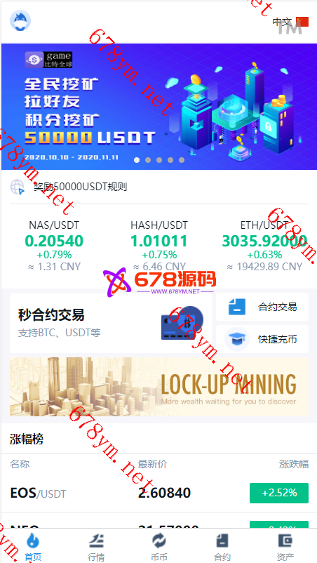 全新秒合约多语种交易所/锁仓挖矿/IEO认购/币币交易/法币交易/杠杆交易