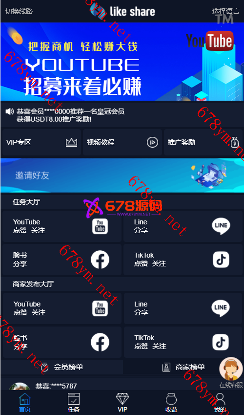 多语种点赞任务平台源码(九种语言)/附带VUE国际版