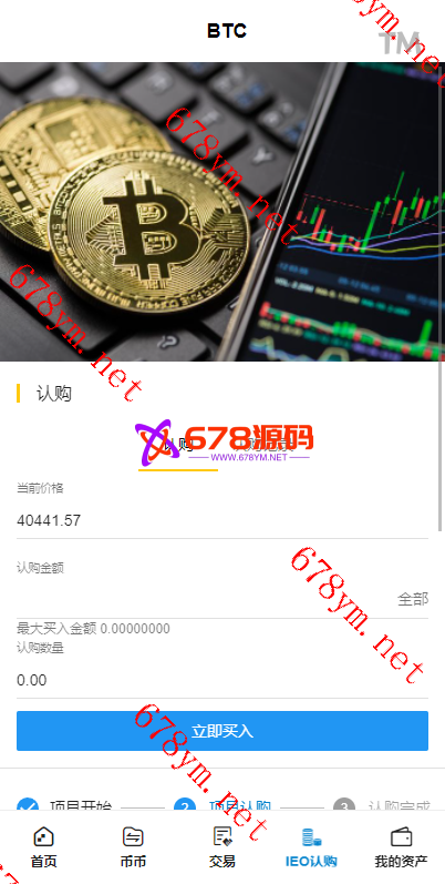 合约交易所/后台预生成K线/质押生息/IEO认购/币币合约交易/一般