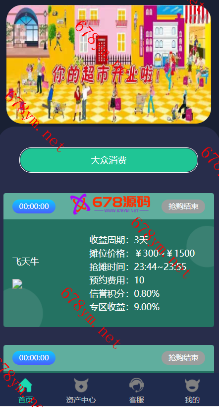 投资理财金融源码 点对点交易 共享超市