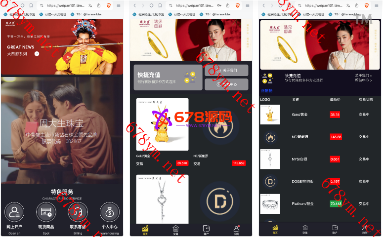 微交易源码/贵金属交易平台/前端vue纯源码/vue微盘