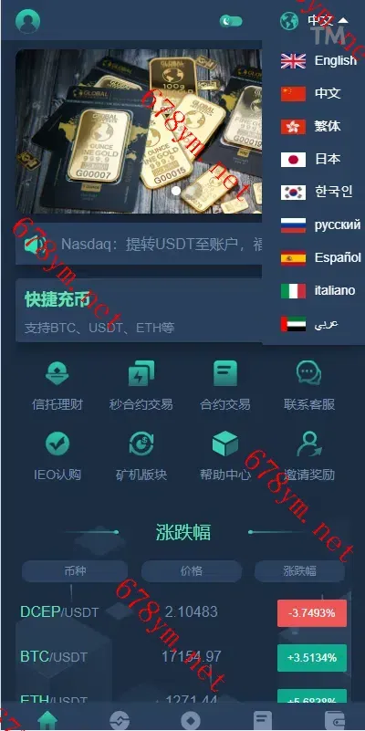 带教程 九国新版多语种交易所系统/合约期权交易所/理财认购矿机