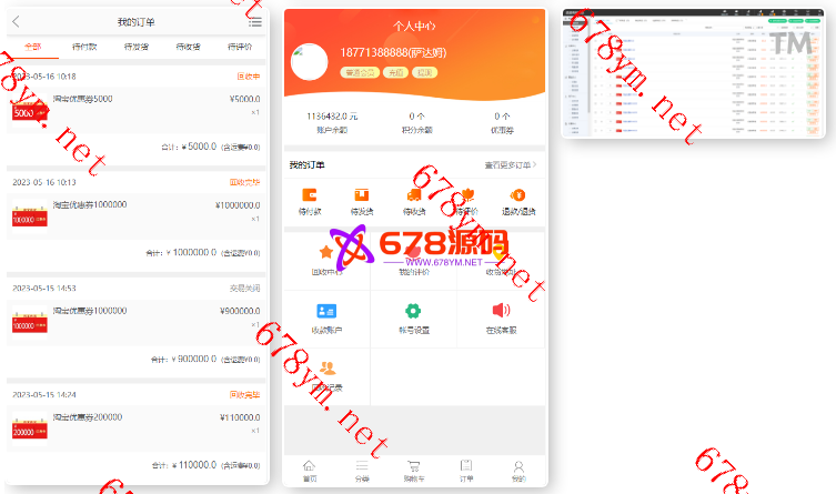 【修复】淘宝优惠卷商城系统/优惠卷购物回购系统/优惠券返利