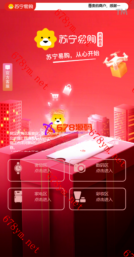 新版苏宁易购优惠卷系统/优惠卷返利/电商奢饰品投资