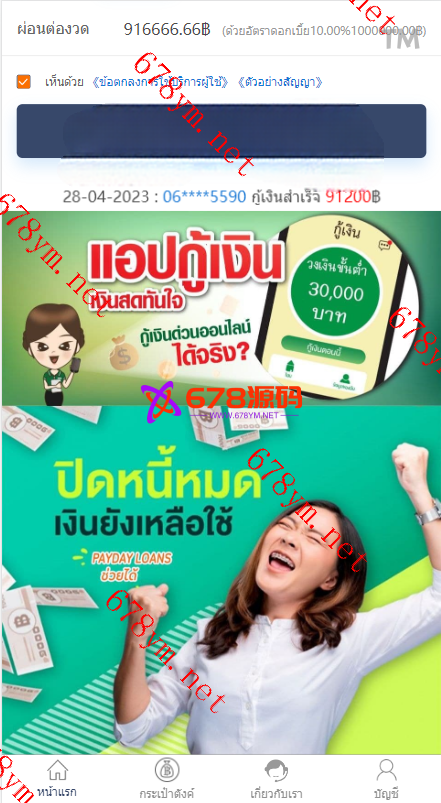 泰语小额贷款系统/泰国贷款源码/開源營運套路贷/贷款平台源码