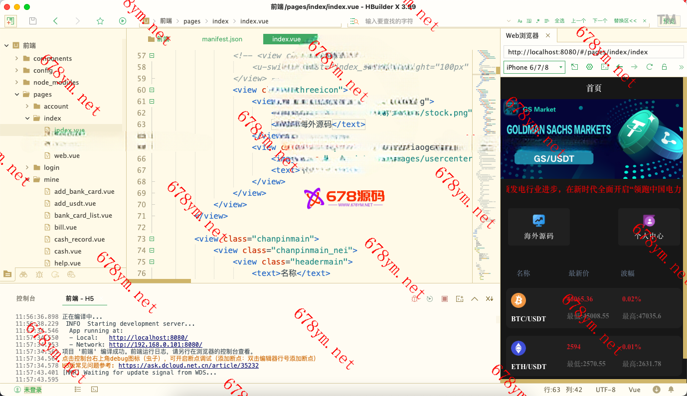 uniapp版微盘系统虚拟币微交易秒合约交易伪交易所