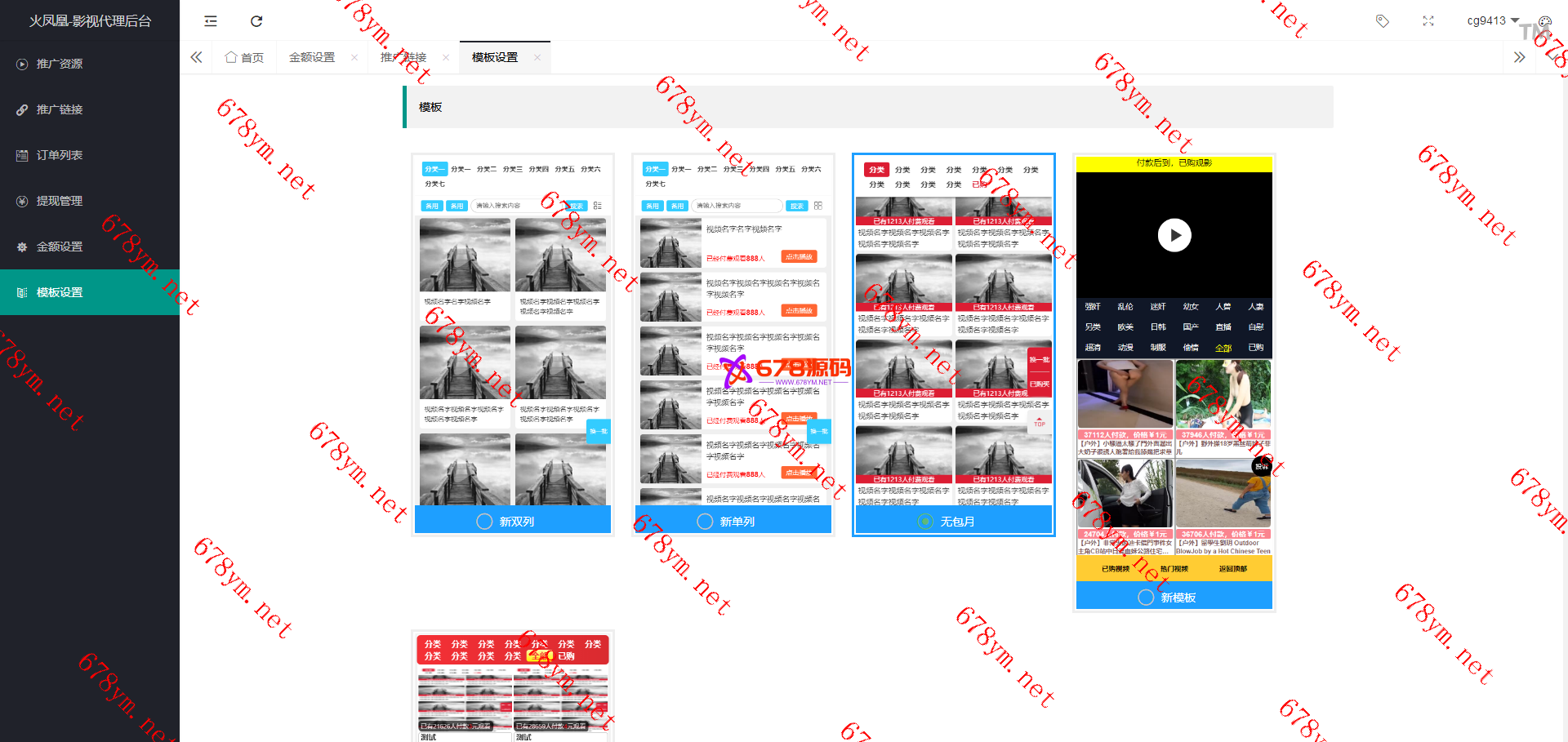 2.0打赏系统/视频打赏/影视知识付费/超级防封