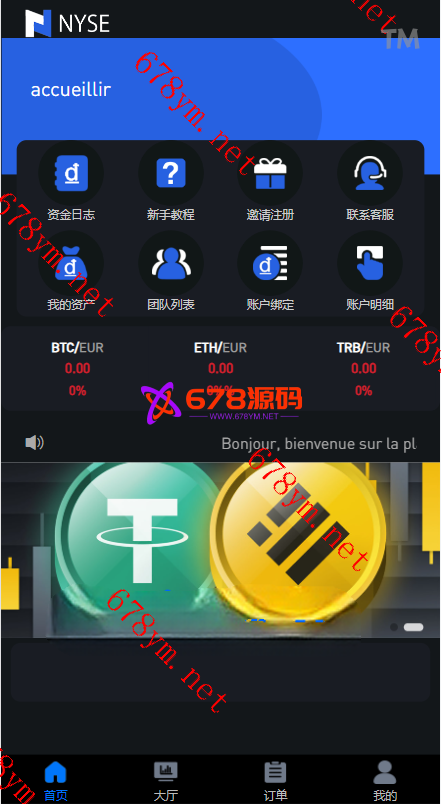 uinapp版外国多语-承兑系统/C2C承兑平台/usdt场外交易