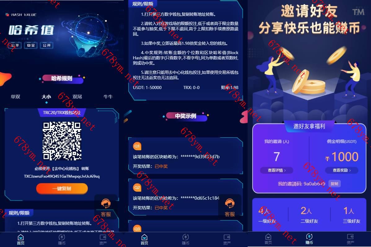 vue版哈希竞猜/区块链哈希值游戏/usdt/trx双玩法