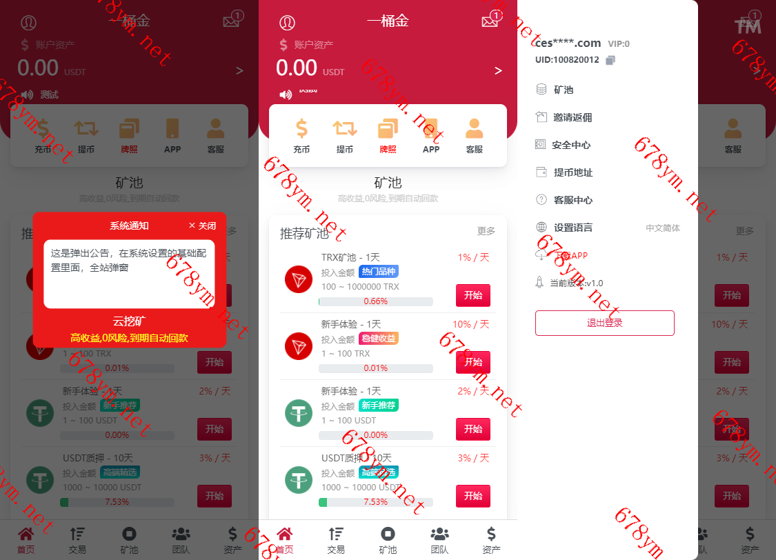 多语种区块链trx理财源码挖矿源码/云挖矿系统源码USDT质押系统源码