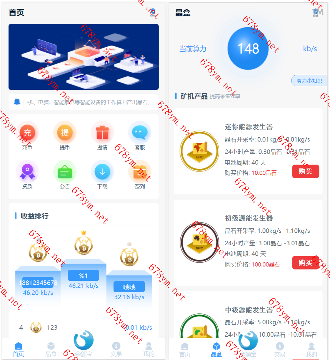 区块链云算力矿机/余额宝理财/虚拟币交易市场