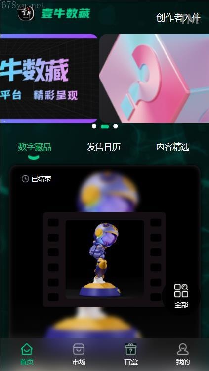 特别推荐/【NFT数字藏品】数字交易藏品商城系统/艺术品3D合成盲盒交易/二级市场/支持上链/已测