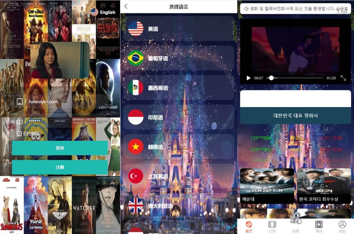 外国多语-电影抢单刷单系统/卡单/业务员/代理/前端开发
