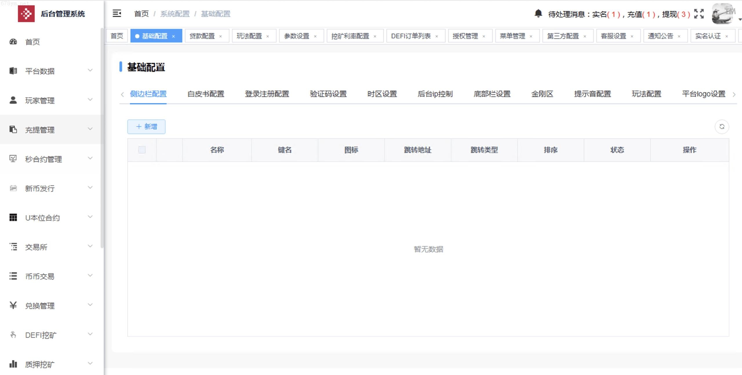 多语种运营交易所/外汇/授权管理/DeFi挖矿/贷款/合约交易/理财系统/附搭建教程与修复版本开源