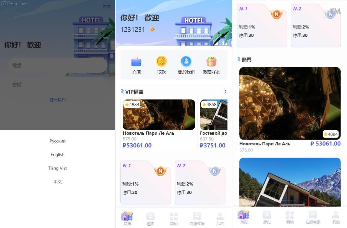 開源營運酒店订单管理系统/多语种支持/卡单处理/前端开发