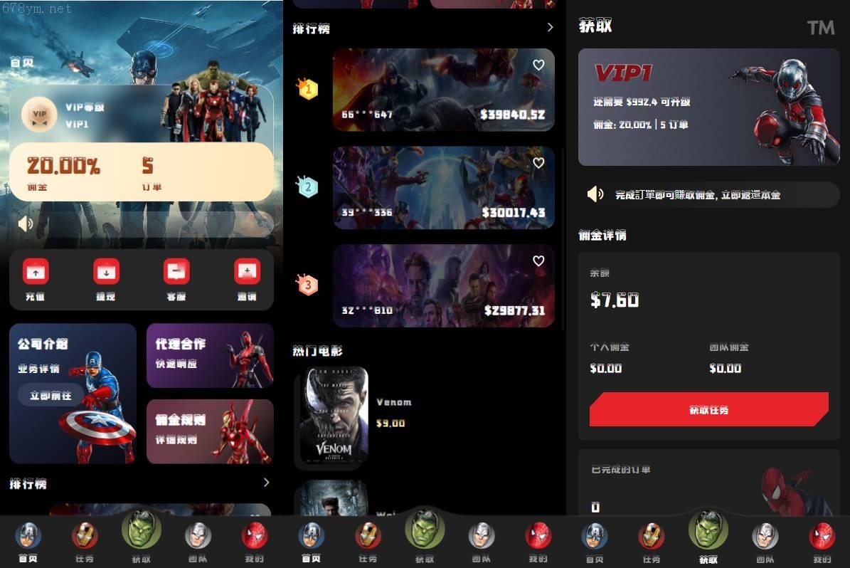 全开源uniapp開源營運漫威电影抢单系统/策略刷单/订单自动处理