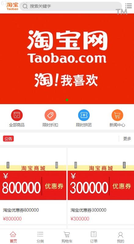 特别推荐/【開源營運投资理财】淘宝优惠卷商城系统/优惠卷购物回购系统/优惠券返利/已测