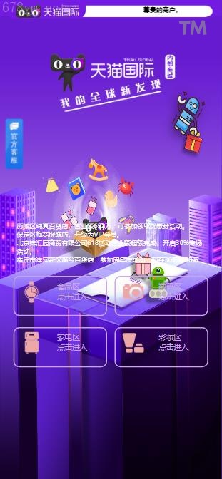 特别推荐/【開源營運投资理财】全新开发天猫商城/优惠卷投资系统/奢饰品投资理财/已测