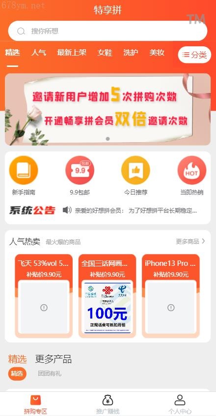 特别推荐/【開源營運商城拼团】uniapp拼团系统/拼团红包返利系统/拼拼有礼拉新商城/已测