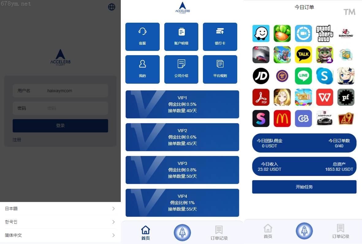 外国多语-APP游戏抢单系统/连单卡单/刷单源码