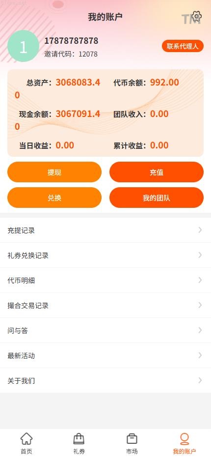 优惠劵抢单刷单系统/手动派单/分组模式/余额宝/总代理/代理